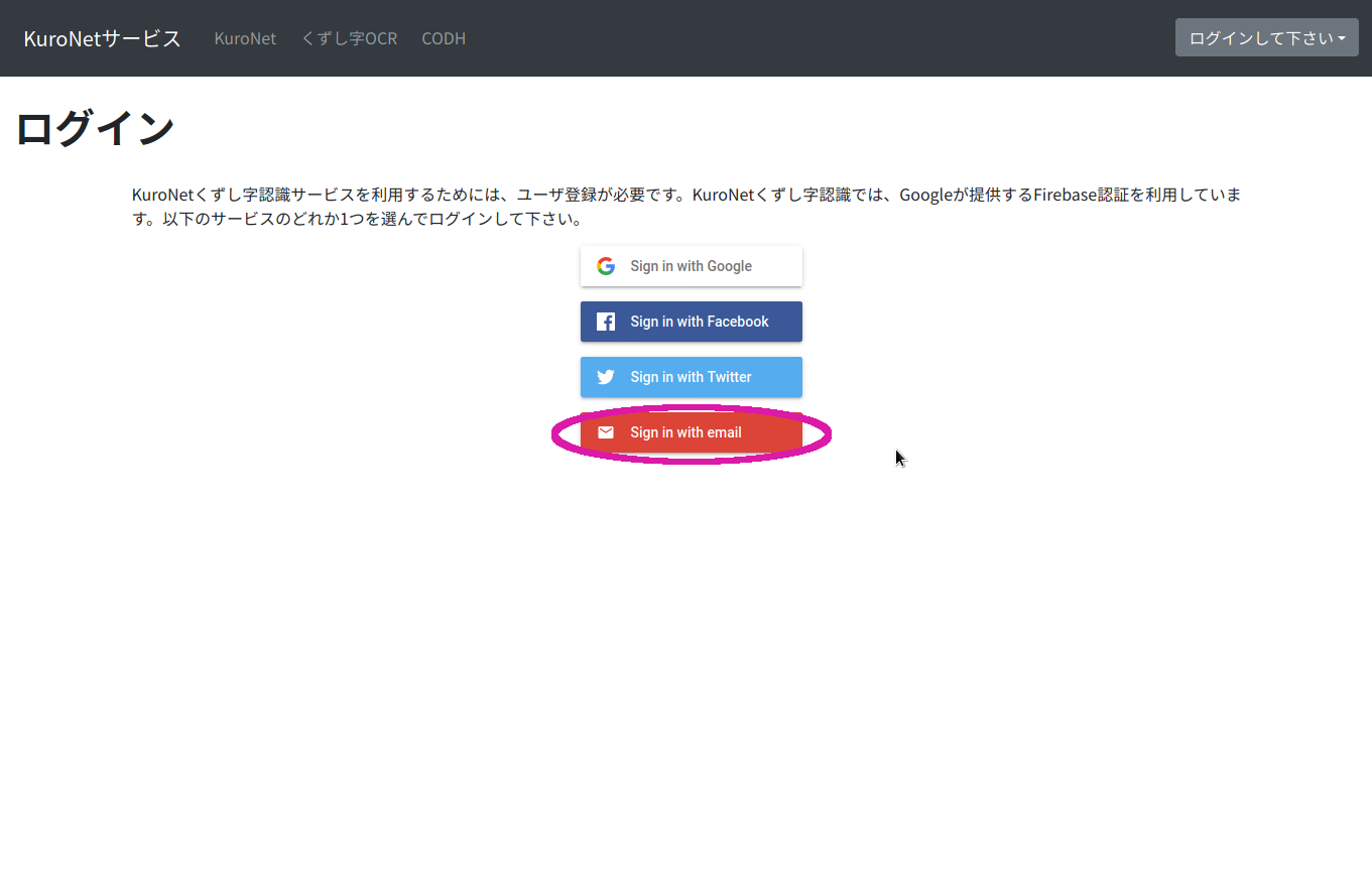 アカウント選択ページ