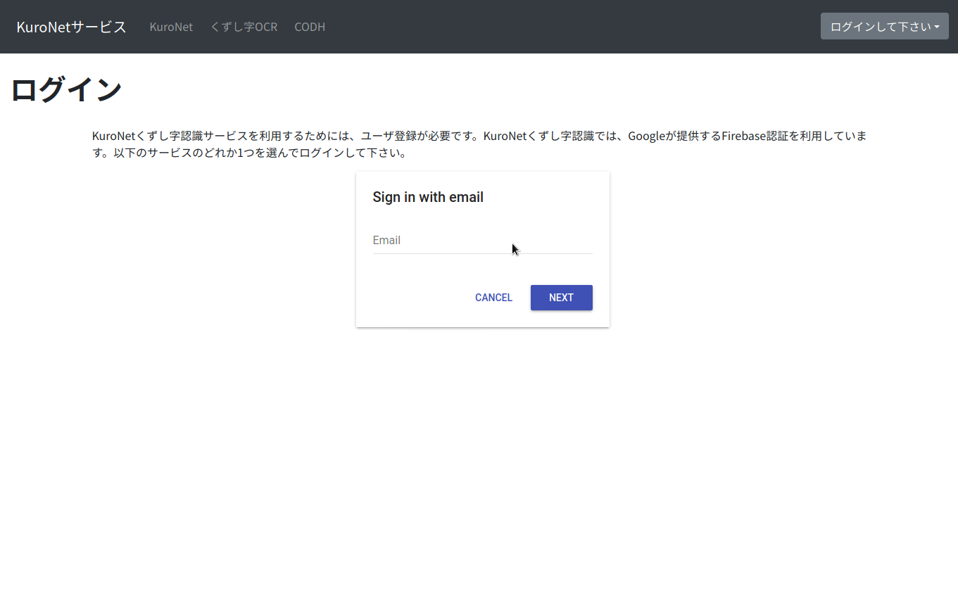 ログインアカウント入力ページ