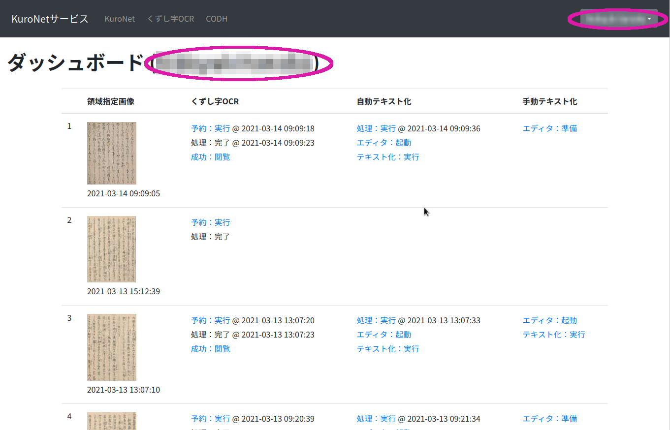 ダッシュボードのページ