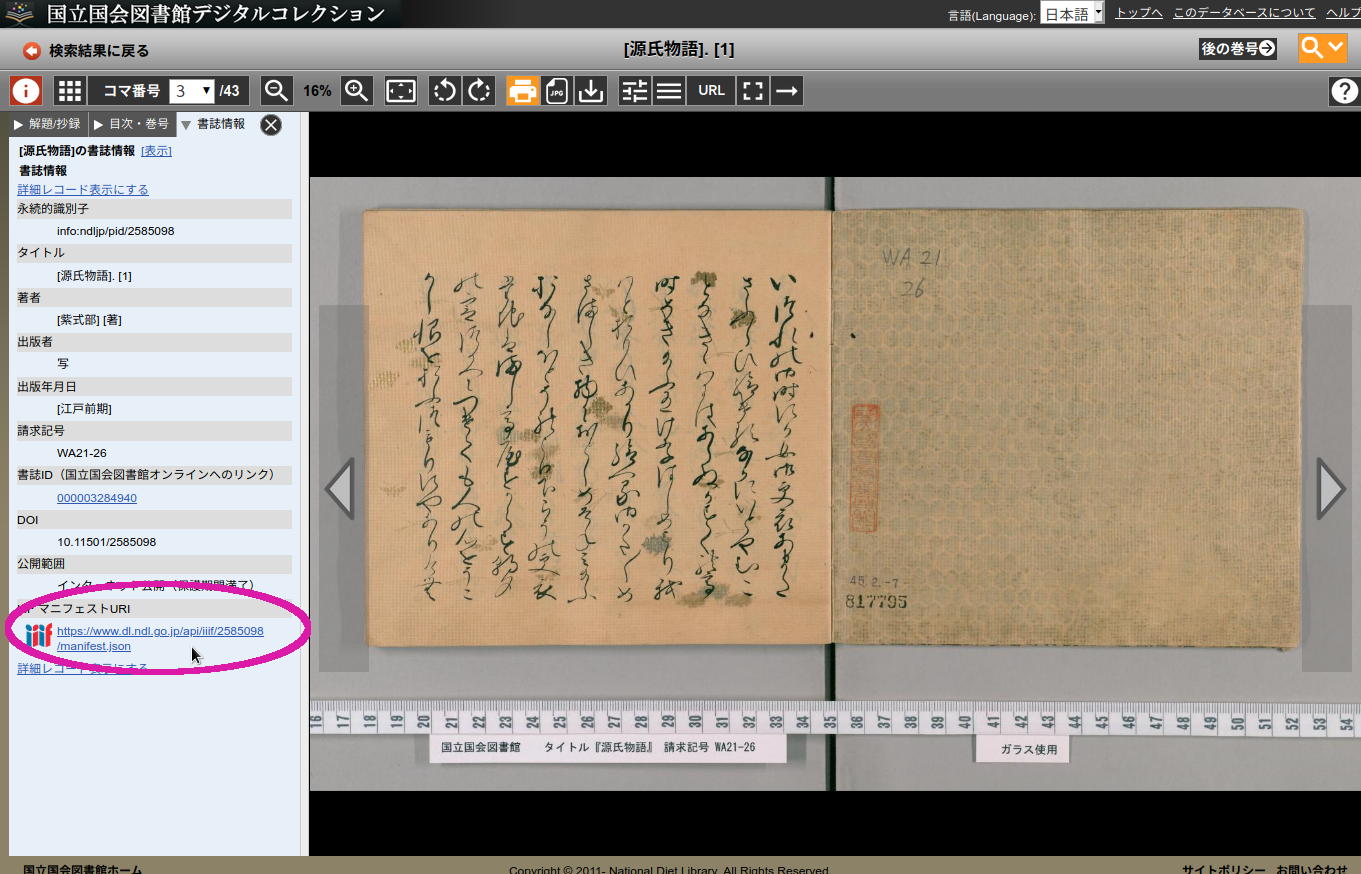 国立国会図書館デジタルコレクションのページ