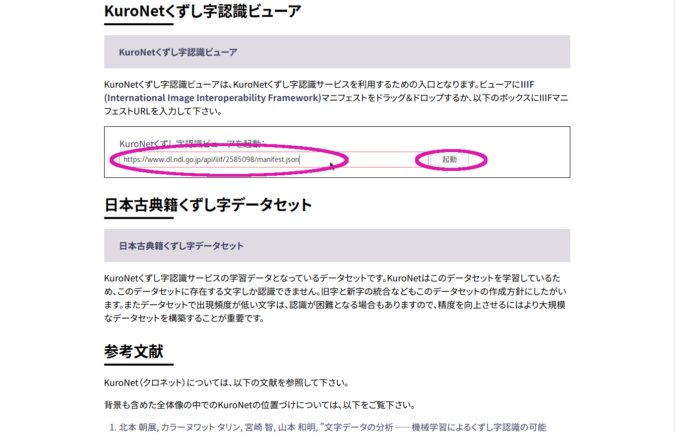 ビューア起動ページ