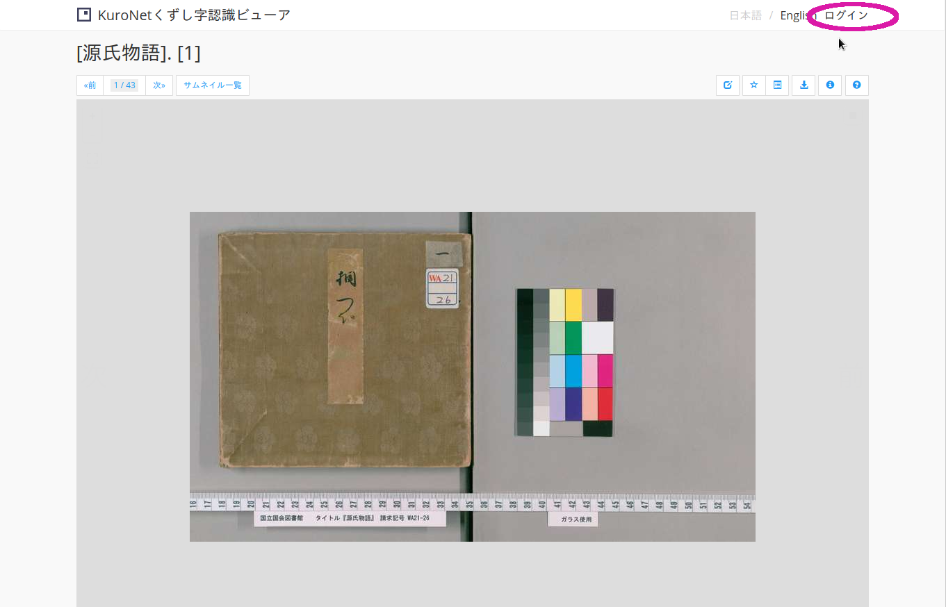 ビューア表示ページ