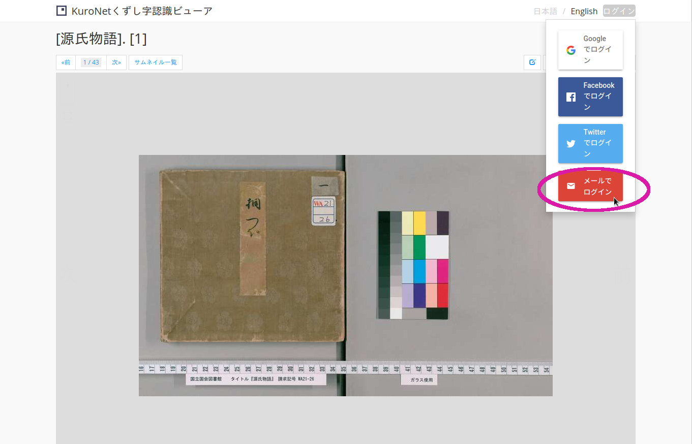 ビューアにログイン