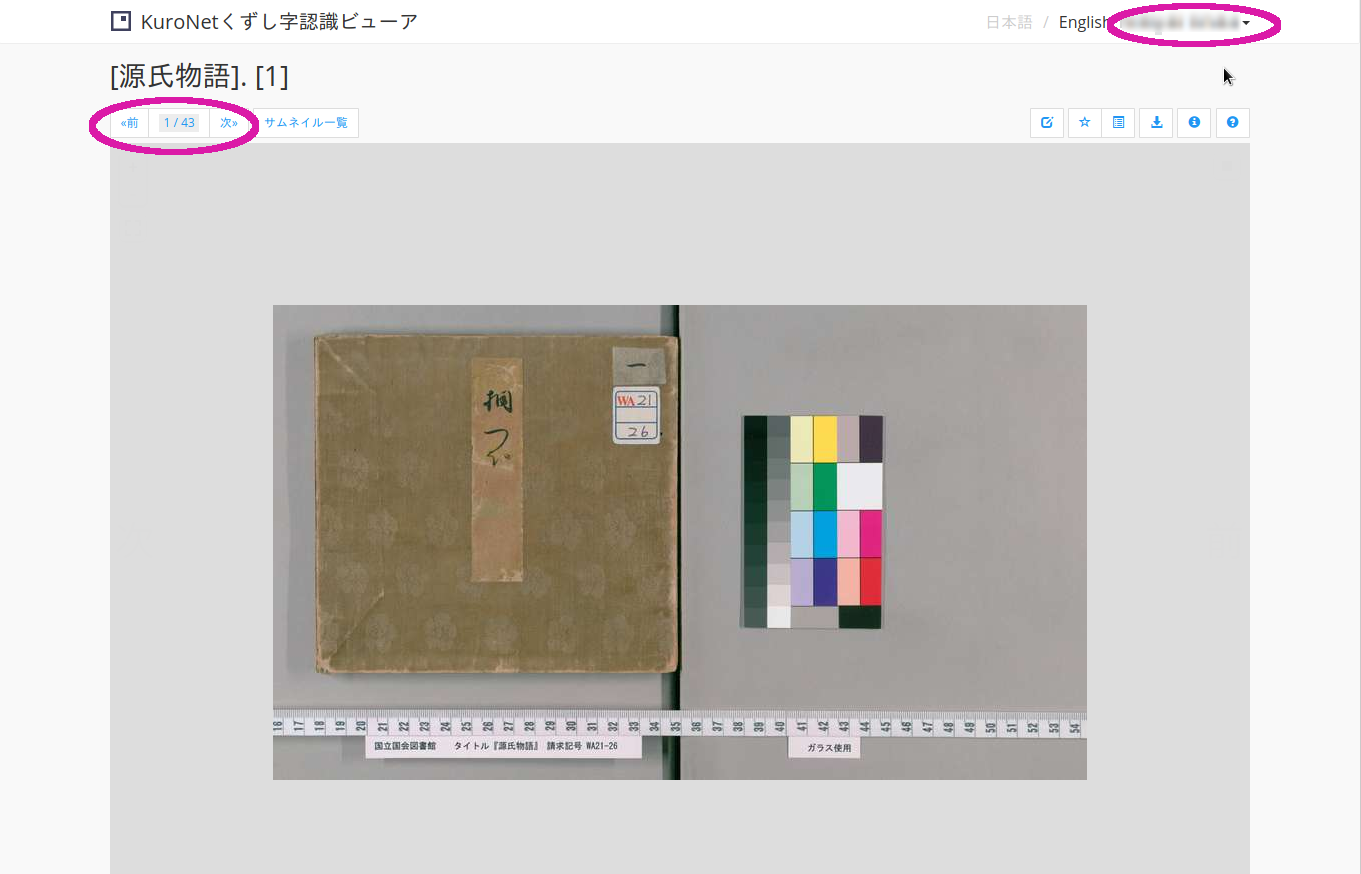 ログイン後のビューア