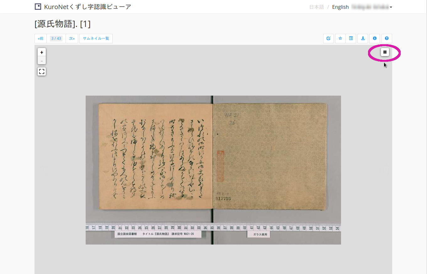 ビューアで範囲指定開始