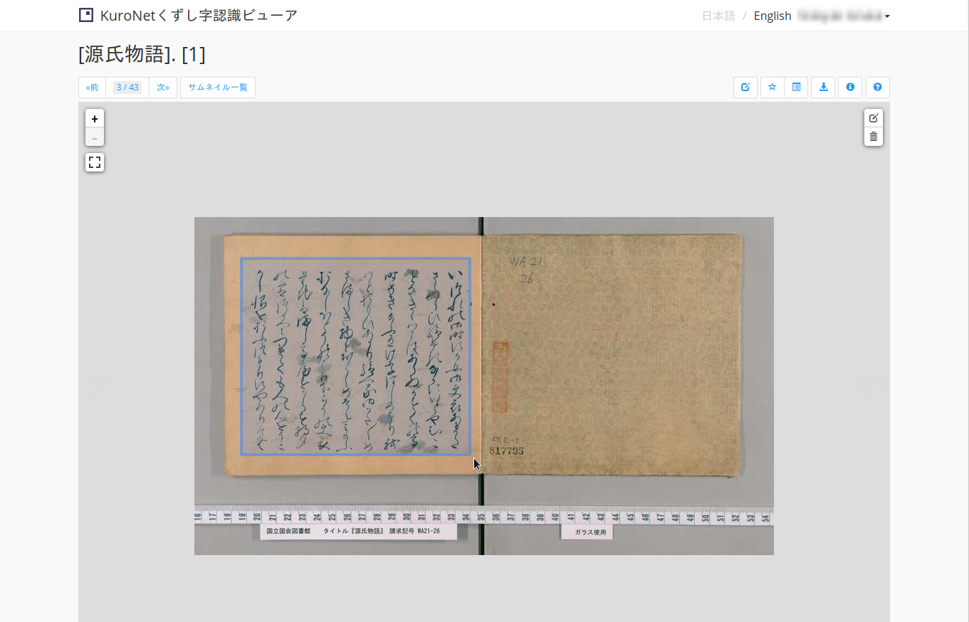 ビューアで範囲指定