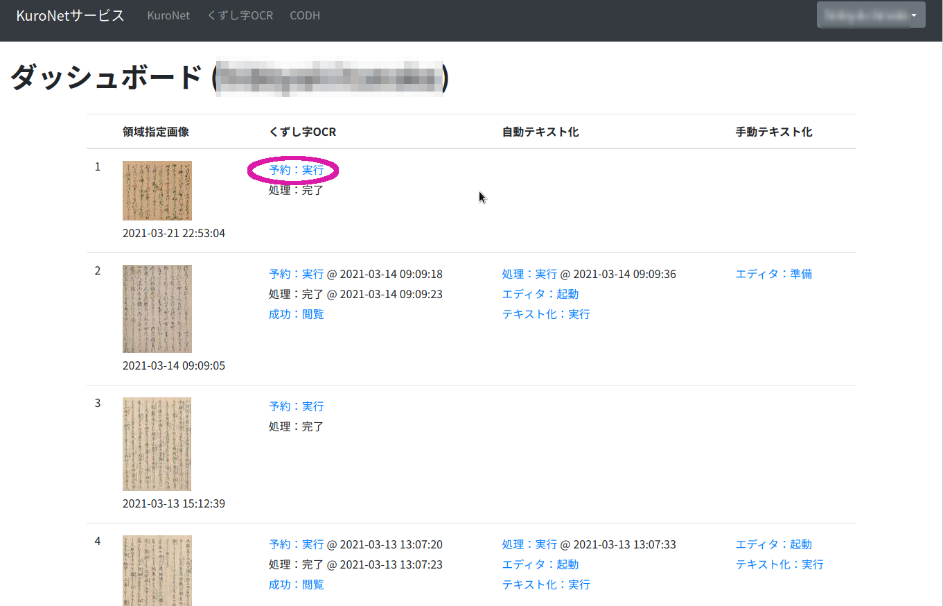ダッシュボードに移動