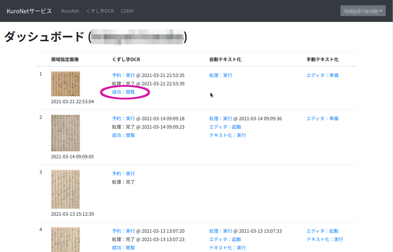 くずし字の認識